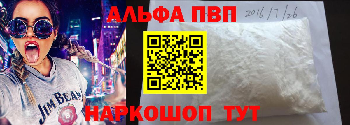 Alfa_PVP Соль  A PVP кристаллы  Вход с VPN  Махачкала 