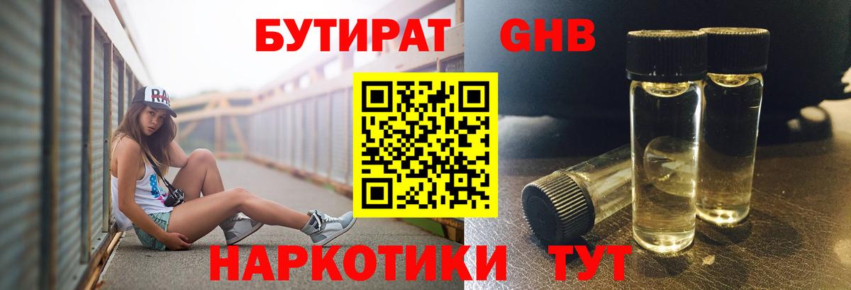 БУТИРАТ жидкий экстази Махачкала