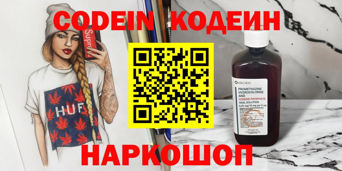 Кодеиновый сироп Lean напиток Lean (лин) Махачкала