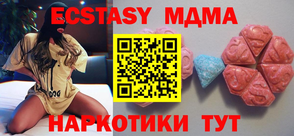 ЭКСТАЗИ 250 мг  Ecstasy 280 MDMA  Махачкала  Вход с VPN 
