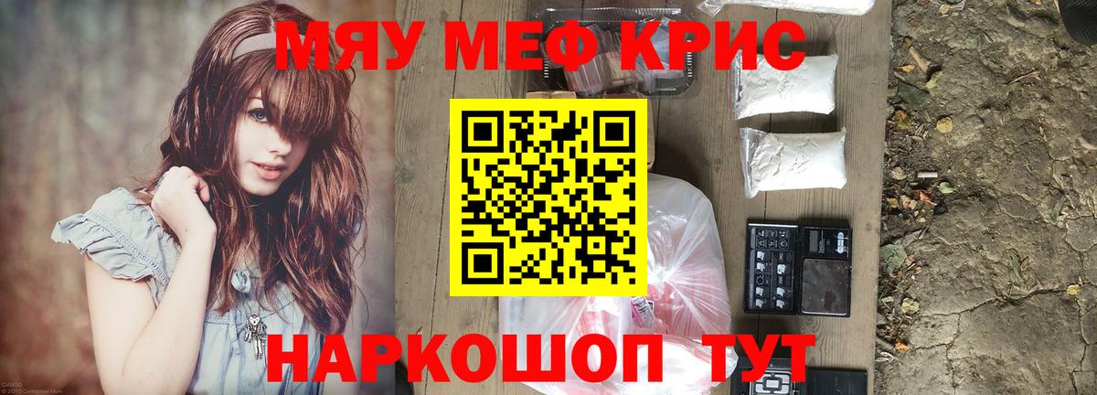 Меф мяу мяу мука Махачкала
