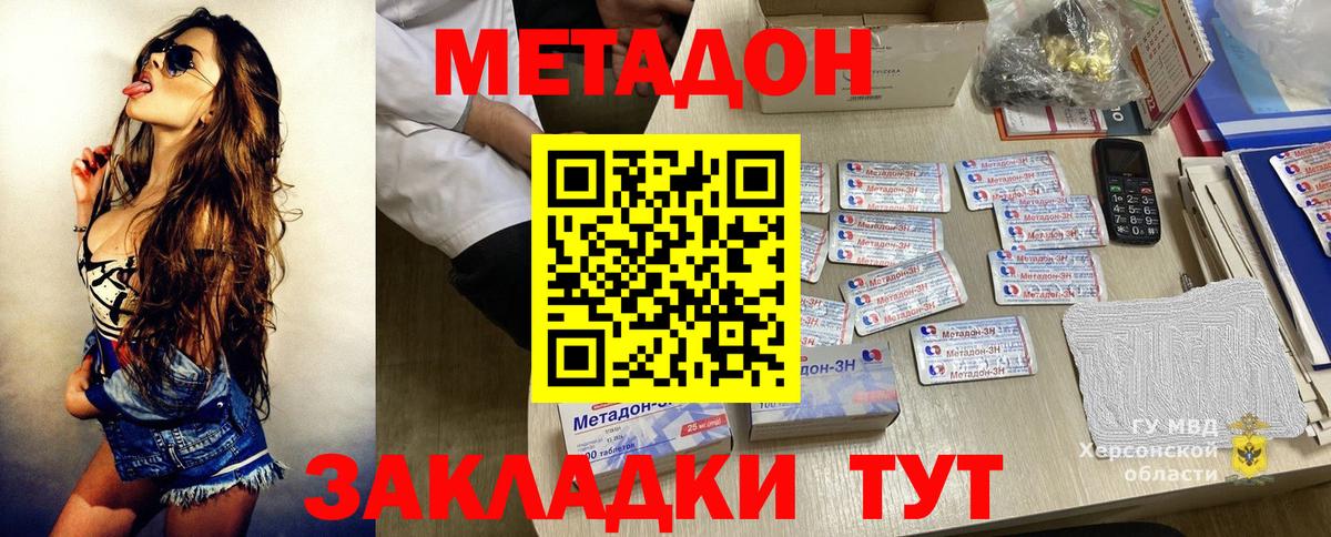 МЕТАДОН methadone  Метадон кристалл  blacksprut tor  Махачкала  Вход с VPN 