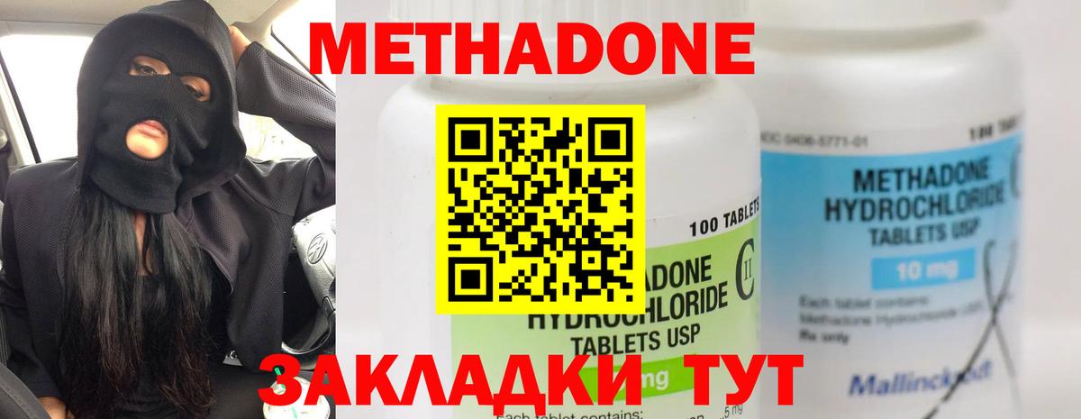 МЕТАДОН мёд Махачкала